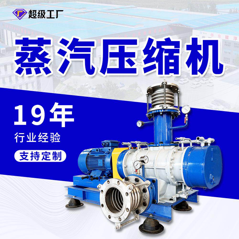 废水污水蒸发器配套罗茨压缩机5吨处理量水蒸气鼓风机蒸汽压缩机