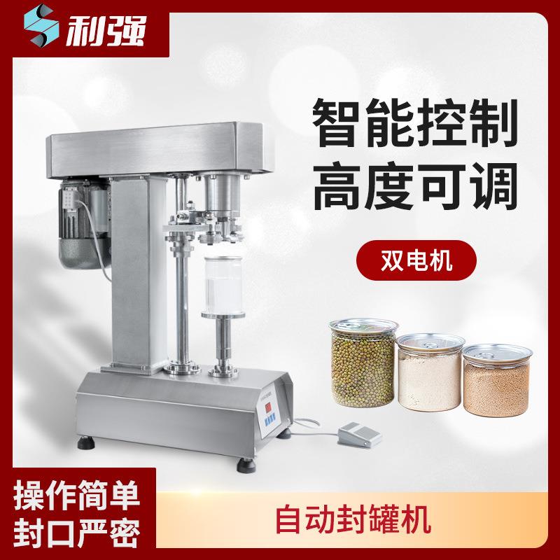 包装罐易拉罐封口机全自动封罐机塑料瓶压盖机商用奶茶封盖机小型