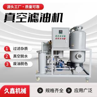 滤油机工业过滤设备废油处理帮助企业节约用油成本