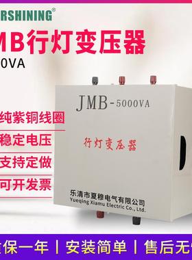 厂家供应行灯变压器单相隔离工业低压照明变压器JMB-5000VA-10KVA