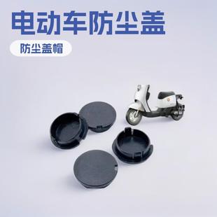 雅迪电动车曲柄孔防尘盖子中轴连接杆螺丝孔塞头防水塞子堵头通用