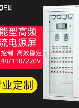 SAKO12/20/24/33/40AH直流电源柜微机监控高频开关立式直流屏