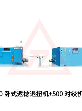 500卧式返捻退扭机加500对绞机组 LED灯条 镁氖灯押挤出机生产线
