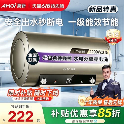 夏新热水器2200W一级增容速热型