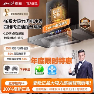 夏新抽吸油烟机家用大吸力变频巡航自清体感不倒灌顶吸T型1080Pa