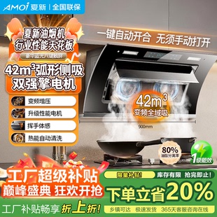 夏新抽吸油烟机家用大吸力自动开合独立电机变频增压低噪音7字机