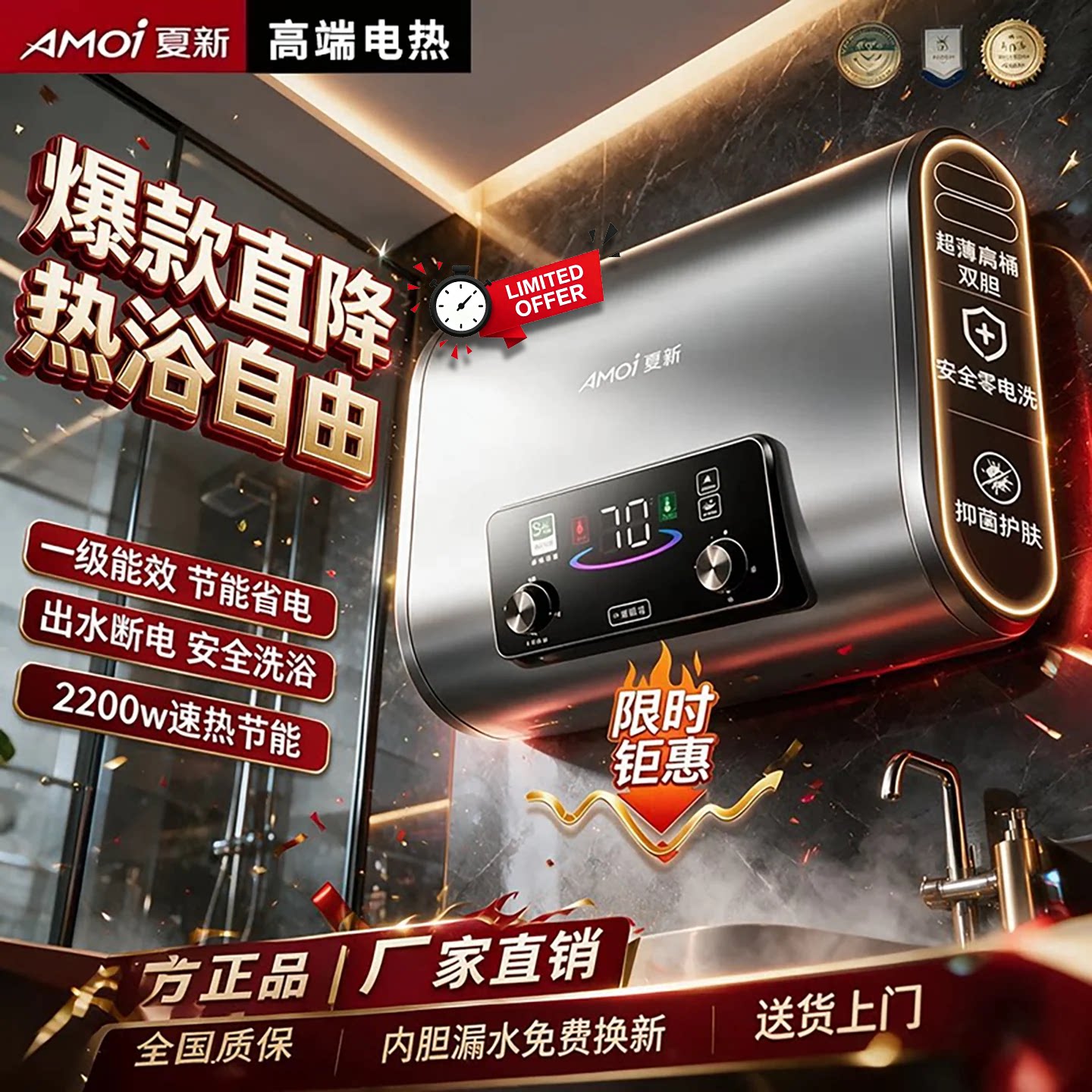 夏新速热电热水器家用抑菌智能款