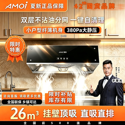 夏新抽吸油烟机家用大吸力自清洗