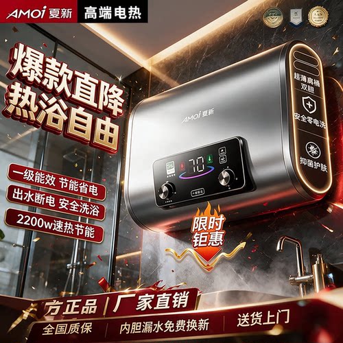 夏新速热电热水器家用抑菌智能款