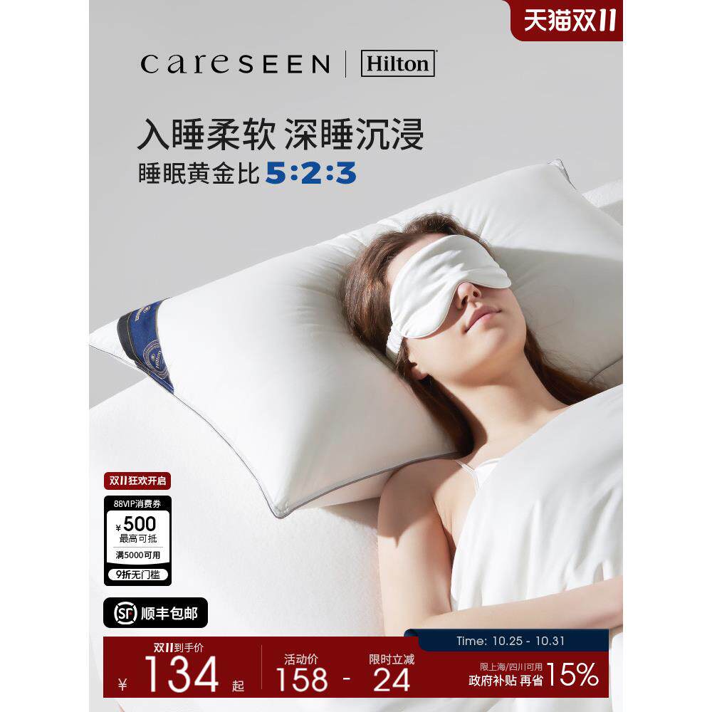 周大夫希尔顿新款好睡枕pr
