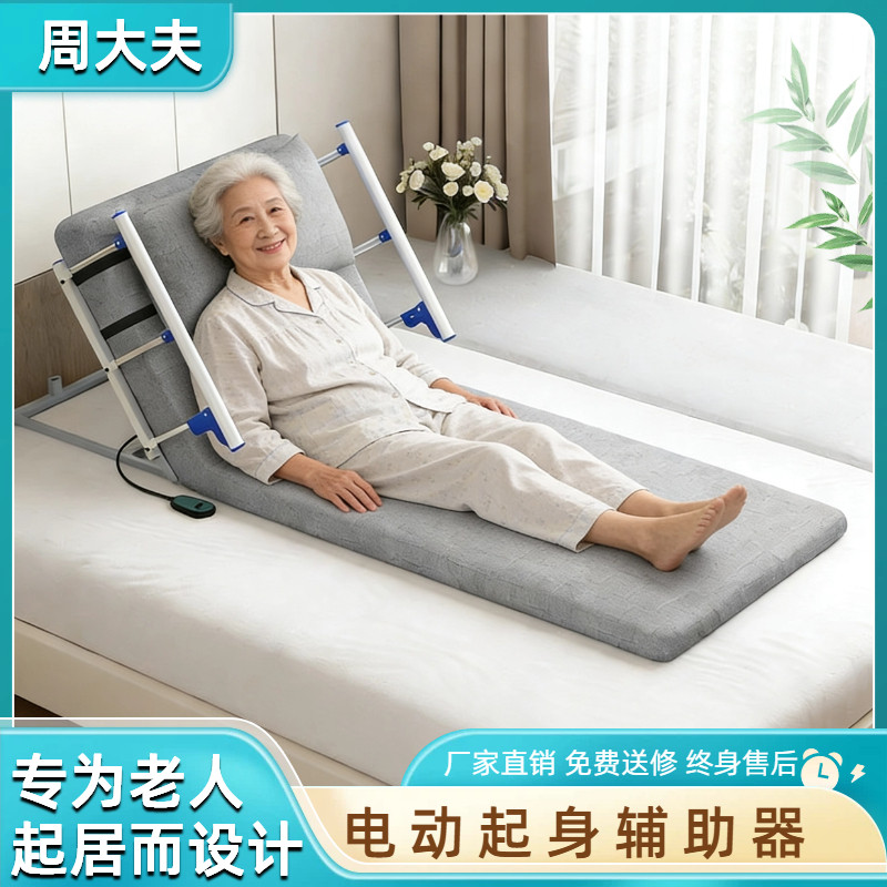 周大夫老人电动起身辅助器卧床病人久躺神器起床靠背护理升降床垫,住宅家具,电动/智能床垫,淘宝优惠券,粉丝福利购,淘宝优惠卷