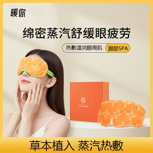 草本蒸汽眼罩热敷发热舒缓眼疲劳遮光睡眠眼贴学生可用遮光舒缓