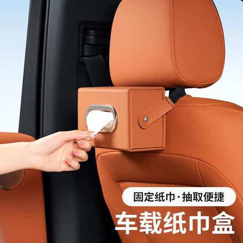 3牌车载纸巾盒高级感汽车扶手箱遮阳板车用椅背挂式抽纸盒