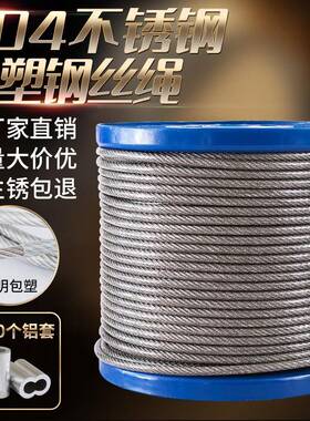 钢丝绳包塑晾衣绳细软304不锈钢晒衣绳11.5234568mm