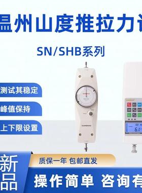 山度(SUNDOO)指针推拉力计SN/SHB-10/20/30/50测力计拉力测试