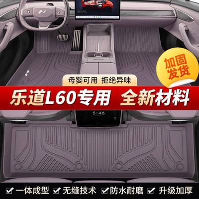 适用2024款乐道L60全包围脚垫TPE新款汽车改装内饰用品紫色地毯垫
