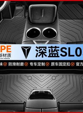 适用长安深蓝SL03脚垫包围TPE脚垫25款内饰汽车配件用品耐磨耐用