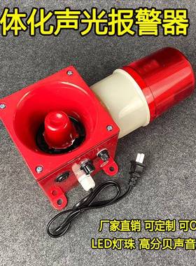 天车行车一体化声光报警器工业报警喇叭DF-G50MTDF-GRS-DCWS-H1