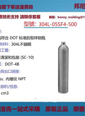 304L-05SF4-500世伟洛克304L不锈钢单端符合DOT标准的取样钢瓶