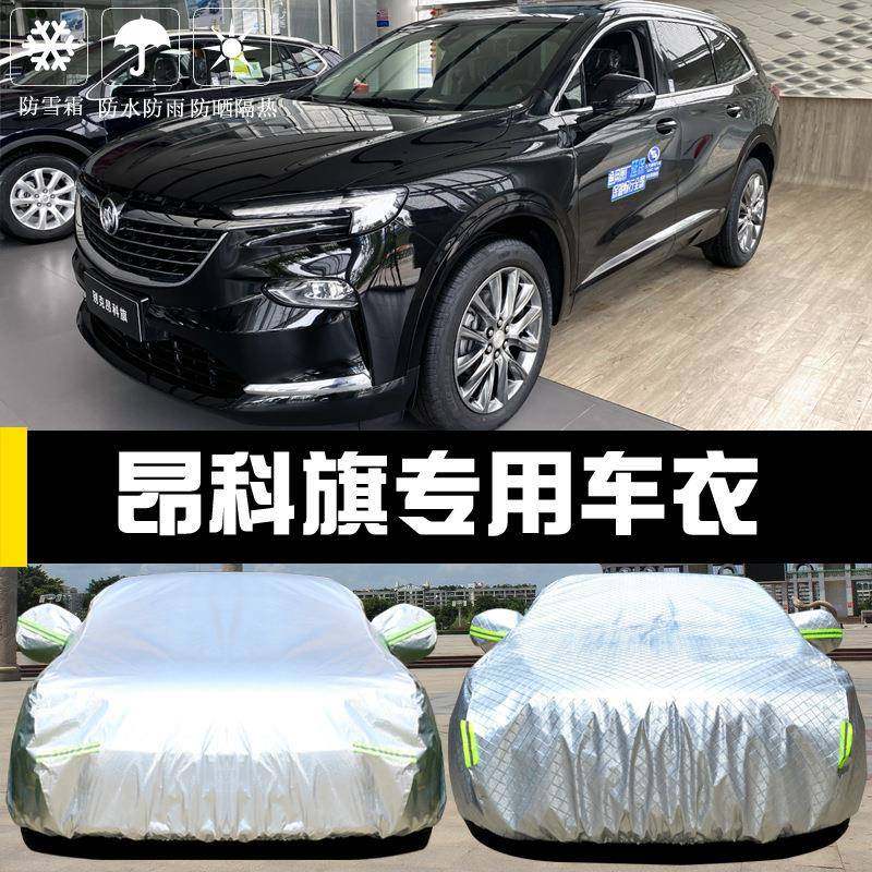 通用别克昂科旗专用车衣车罩防晒防雨尘隔热加厚遮阳盖布汽车套外,自行车/骑行装备/零配件,更多零件/配件,淘宝优惠券,粉丝福利购,淘宝优惠卷