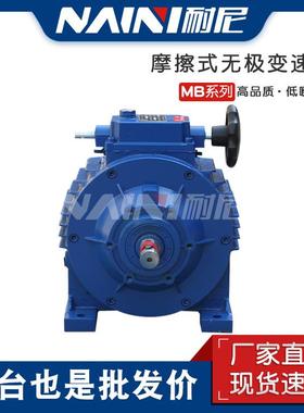 MB55-X6-5.5KW-XWD6减速机MB75YB7.5XW7转臂行星摩擦式无极变速机