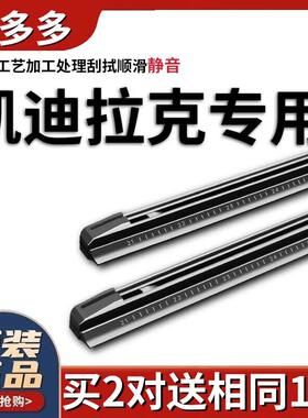 米多多适用凯迪拉克CT6CT5XT5XT4GT4XTSATS-L雨刷器片CT4雨