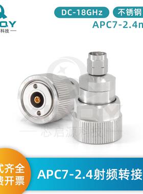 XINQY网分测试转接头APC7转2.4mm公头转接器不锈钢18G射频头
