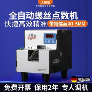 沃智达自动螺丝点数机H 5.0可调轨道螺钉计数机 18螺丝点数器1.0