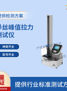 诚卫 CW-Z040-3 导丝峰值拉力测试仪 YY0450.1-2020 符合标准