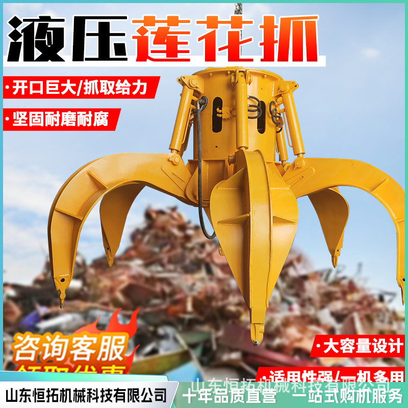 挖掘机莲花爪 废铁废钢木材搬运液压抓斗 四爪五爪大开口莲花抓