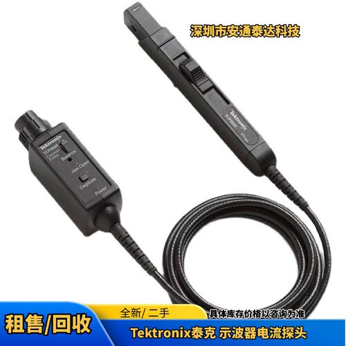 租售 Tektronix泰克 TCP0150 TCP2020 示波器电流探头 议价租售