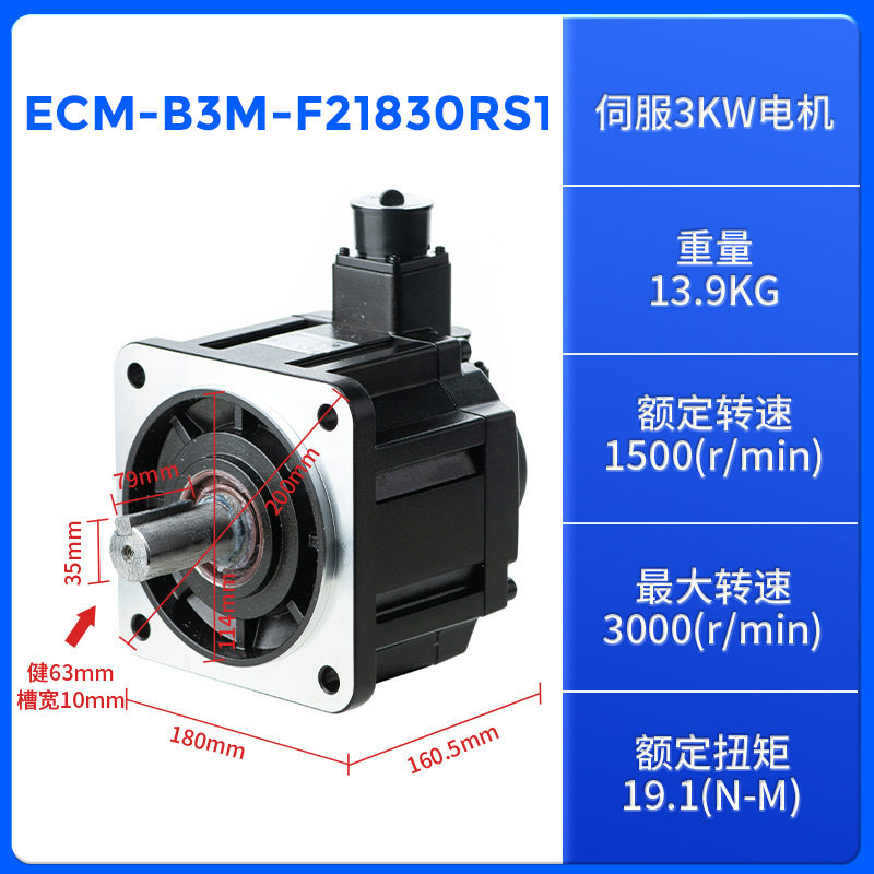 ECM-B3M-F21830RS1 DELTA台达B3系列3KW伺服电机 不带刹车3000W