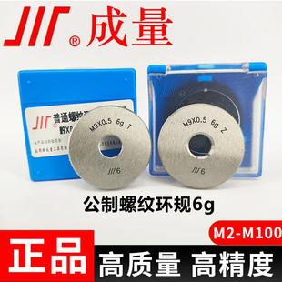 通止规 外牙环规 成量公制螺纹环规M2 M100TZ6g精度量规