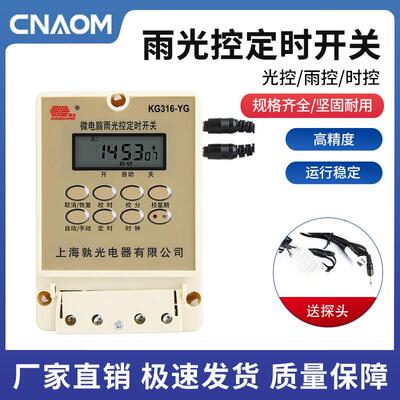 KG316YG微电脑时控开关雨控光控时控三合一定时器路灯控制器220V