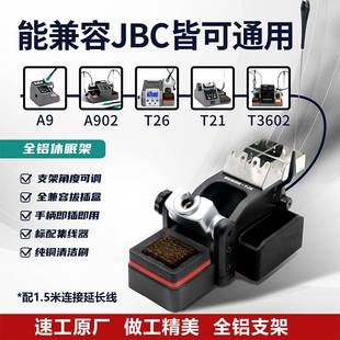SUGON速工焊台A9分体休眠手柄支架通用JBC烙铁全铝烙铁座电烙铁架