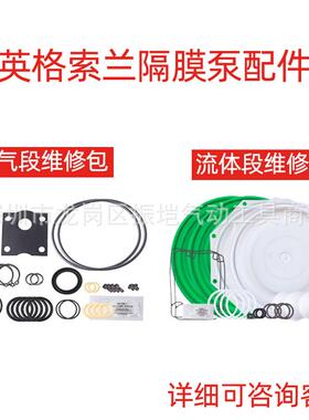 ARO英格索兰隔膜泵66073-2维修包96105-1流体盖637141空气服务包