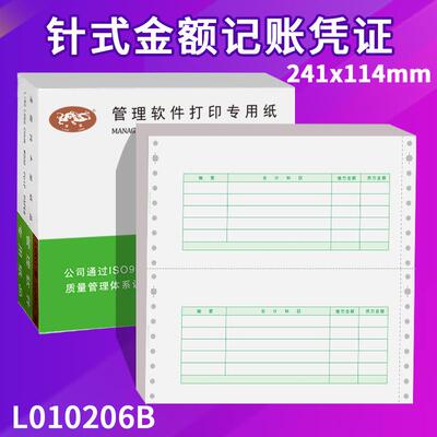 针式打印纸会计单据财务凌龙用友金蝶立信L010206B金额套打纸