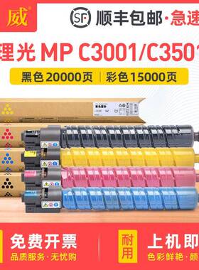 适用理光MPC3001粉盒MPC3501墨粉LD630CLD635CC9130C9135墨盒