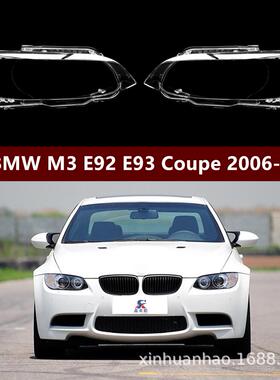 适用于06-09款宝马E92E93大灯罩3系双门轿跑款pc灯罩