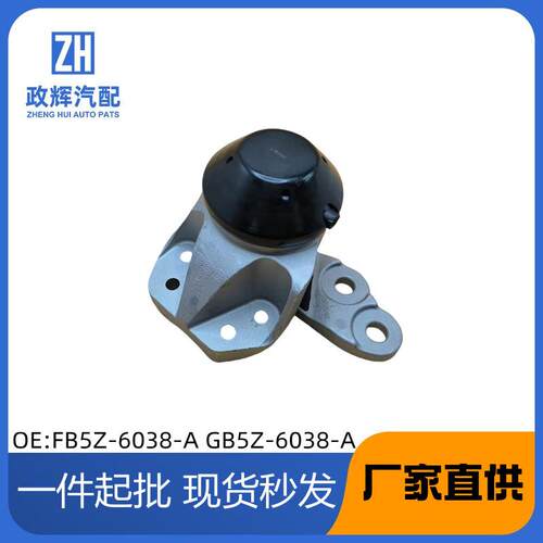 FB5Z-6038-AGB5Z-6038-A发动机变速器支架适用于福特Explorer