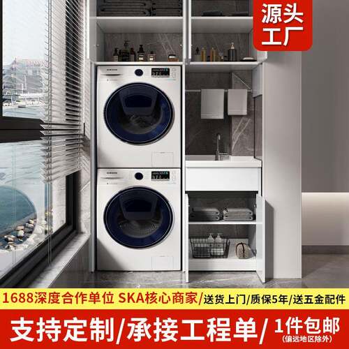 阳台太空铝洗衣柜洗衣机烘干机叠放双机柜带搓衣板太空铝浴室柜