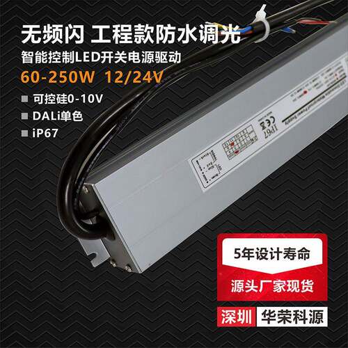 工程款防水0-10V可控硅Dali恒压调光开关电源驱动
