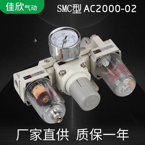 SMC型气动三联件AC2000-02气源处理器油水分离器过滤带调压