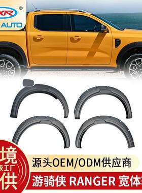 适用游骑侠ranger汽车轮眉改装车身饰条防刮板专用FenderFlares