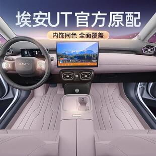 适用于埃安ut脚垫包围2025新款汽车后备箱垫改装饰配件用品环保