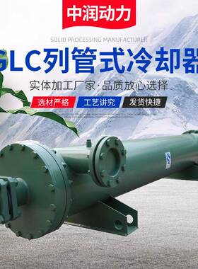供应GLC3-6液压系统油水冷却器列管式冷却器船用风冷式列管冷却器