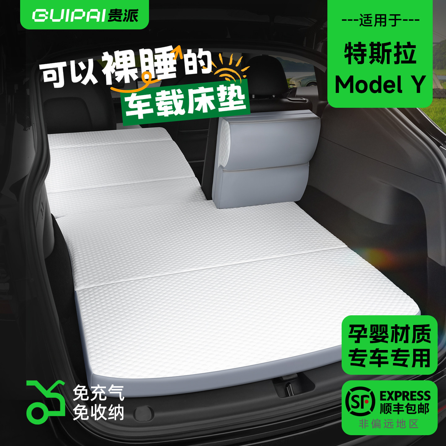 适用于特斯拉modely床垫免收纳专用汽车后排睡垫长途车上睡觉神器,汽车用品/电子/清洗/改装,车载旅行床,淘宝优惠券,粉丝福利购,淘宝优惠卷