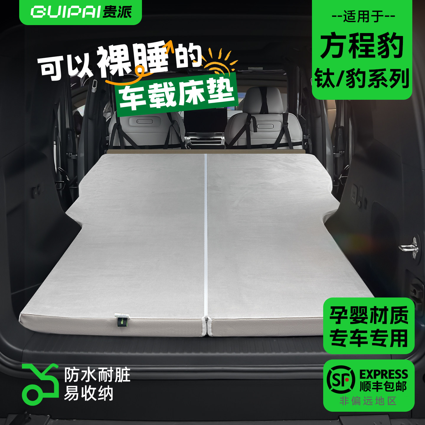 适用于方程豹钛7床垫钛3豹5豹8专用车载汽车后排睡垫车上睡觉神器,汽车用品/电子/清洗/改装,车载旅行床,淘宝优惠券,粉丝福利购,淘宝优惠卷