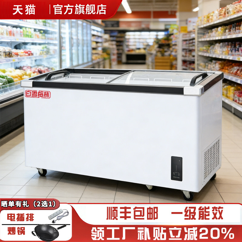 白雪梅林冷藏展示柜冷冻冰箱雪糕商用超市保鲜冰柜大容量卧式岛柜
