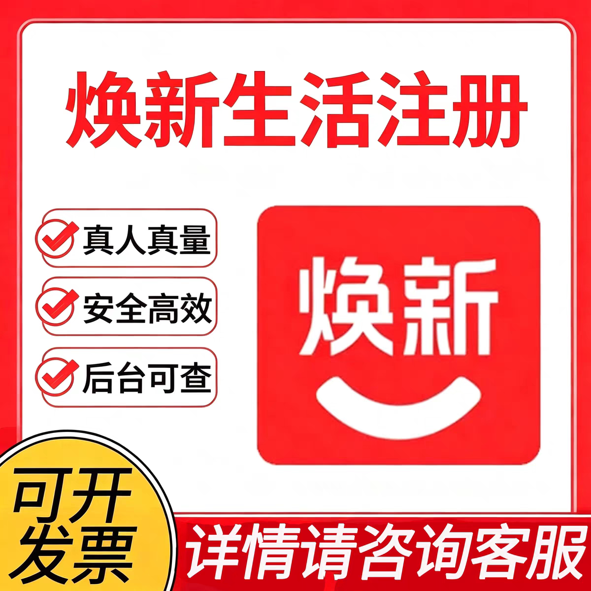 焕新生活 推广注册下载app UI设计